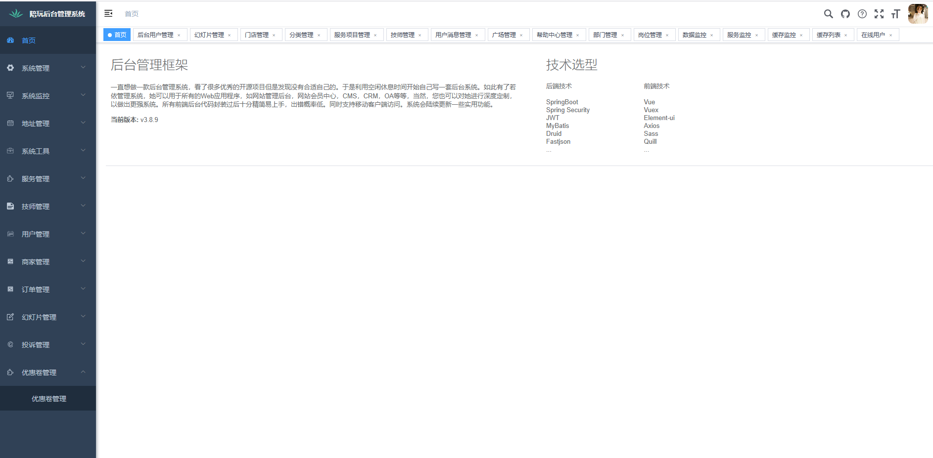 管理后台演示